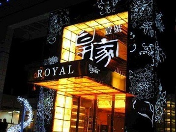 天宁高档KTV妹子质量哪家好-皇家壹号KTV高档娱乐体验